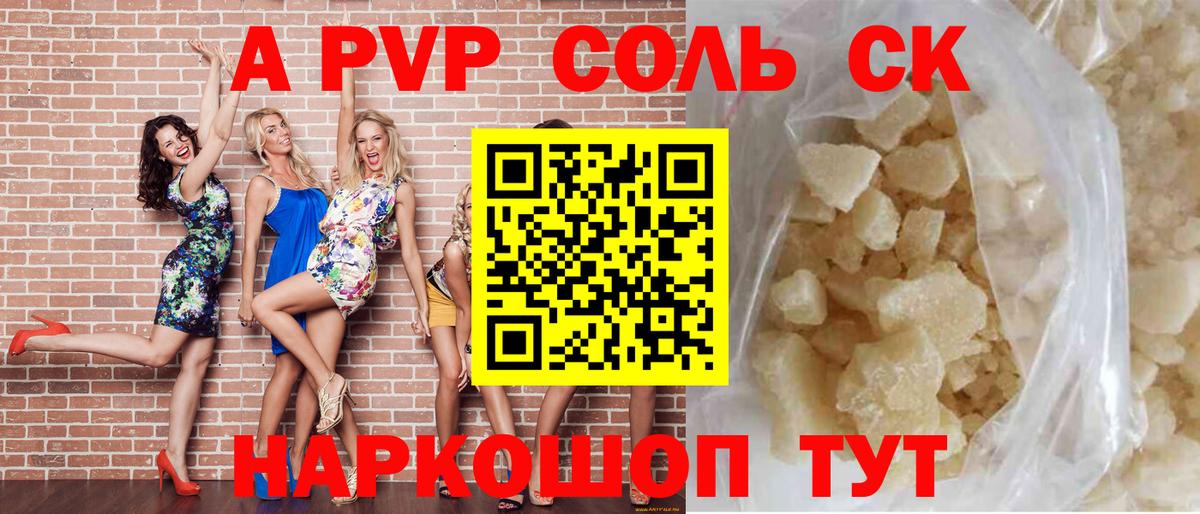А ПВП кристаллы  Alfa_PVP кристаллы  Вход с VPN  Alpha PVP СК  Свободный 