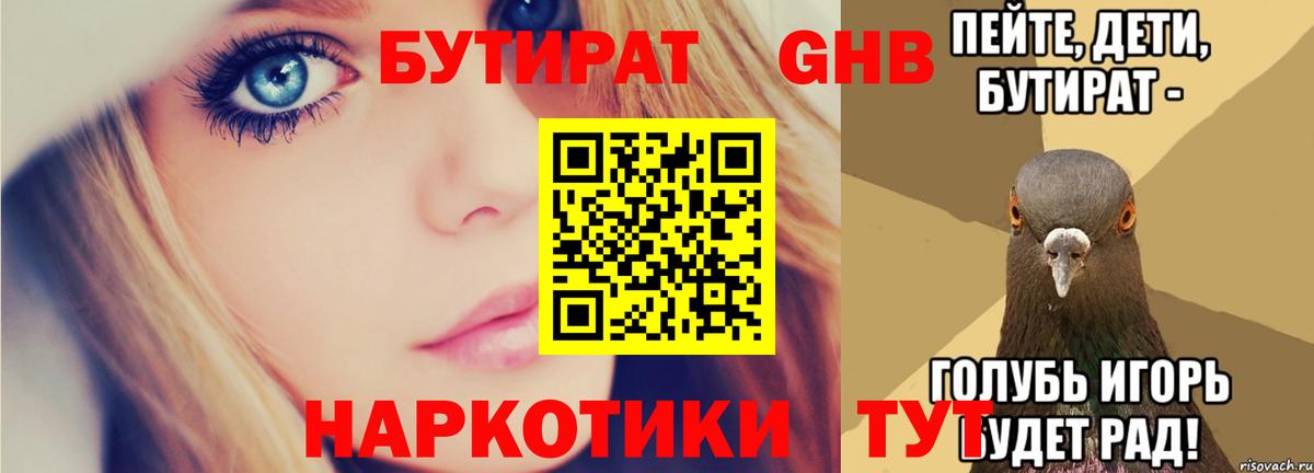 Бутират бутик  Вход с VPN  БУТИРАТ  Свободный 