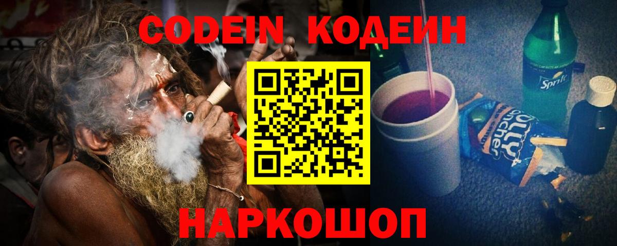 Кодеиновый сироп Lean Purple Drank Свободный