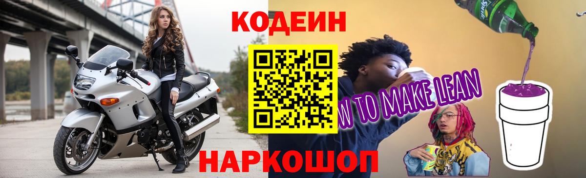 Свободный  Codein Purple Drank  Кодеиновый сироп Lean Purple Drank  Вход с VPN 