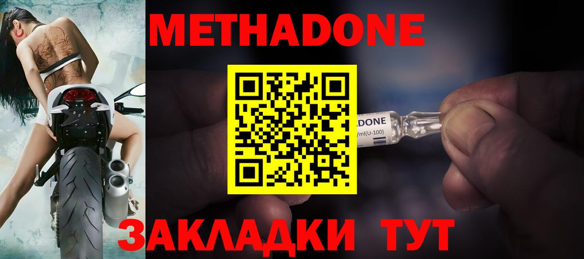 Свободный  МЕТАДОН methadone  Вход с VPN  МЕТАДОН мёд 